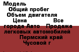  › Модель ­ Mitsubishi Outlander › Общий пробег ­ 13 200 › Объем двигателя ­ 2 › Цена ­ 450 000 - Все города Авто » Продажа легковых автомобилей   . Пермский край,Чусовой г.